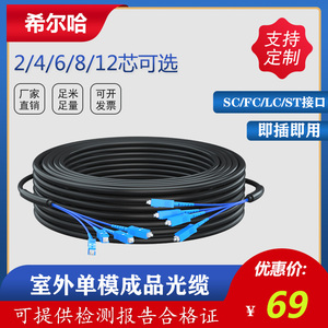 成品室外铠装光缆2芯4芯6芯8芯12芯架空免熔接户外光纤线四芯单模光纤跳线SC/LC/FC/ST