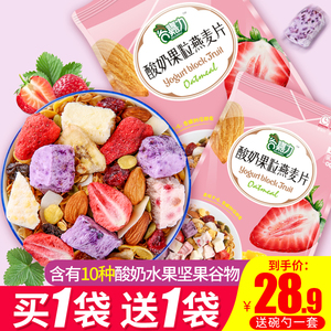 酸奶块水果坚果燕麦片干吃型即食混合酸奶果粒麦片懒人食品1000g