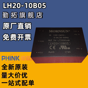 LH20-10B12/LH20-10B05/LH20-10B24金升阳AC/DC电源模块220V转12V