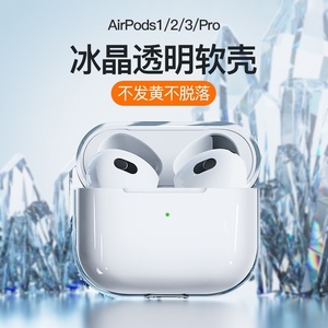 适用苹果airpodspro2保护套airpods3蓝牙耳机壳airpod一代第二代pro三代超薄透明ipod软硅胶ipods全包防摔硬