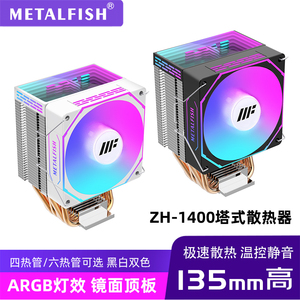 鱼巢ZH1400散热器CPU风冷静音INTEL1700台式机电脑 AMD5 14代温控