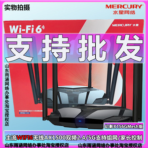 水星mercury幻影X156G易展Mesh版AX1500双频5G大户型wifi6路由器