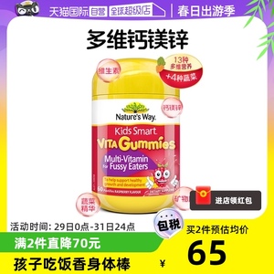 佳思敏吃饭香儿童复合维生素软糖宝宝挑食综合营养60粒