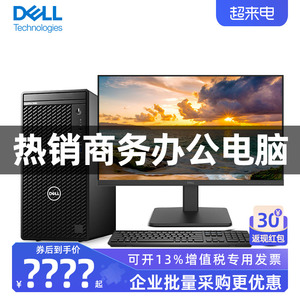 【新品12代】Dell/戴尔电脑台式机成就3690/3710小主机全套商务电脑Optiplex7010MT家用i5-12500全新原装独显