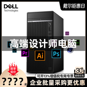 【新品13代】Dell戴尔设计师电脑台式机主机7010MT Plus全套高配i7/i9平面画图3D建模渲染专业制图商用整机