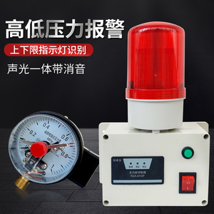 压力报警器  煤气压力报警器 水压气压负压空压机低压声光警报器