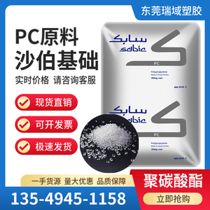 PC 沙伯基础塑料(南沙) 143R 注塑透明 高流动 抗紫外线 耐候原料