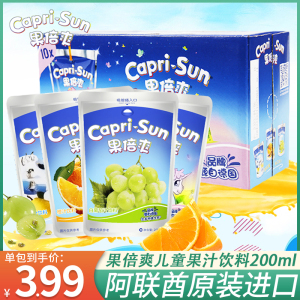 Capri-sun/果倍爽原装进口200ml整箱多口味好喝不腻儿童果汁饮料