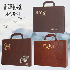 普洱茶高档礼盒 茶叶包装盒 357克单饼茶叶盒 手提茶叶皮盒