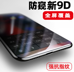 超薄钢化膜适用于苹果11promax钢化膜iPhoneXS全屏玻璃9d防窥7P/8PLUS手机保护贴膜6splus全覆盖XR防偷窥膜
