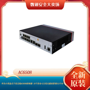 华为 AC6508 盒式无线AC控制器管理512AP WiFi6 10千兆电2万兆光