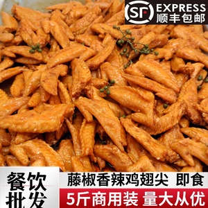 翅尖藤椒翅尖商用香辣翅尖麻辣鸡翅尖即食冷吃熟食店成品饭店餐饮