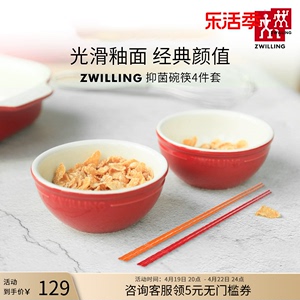 德国双立人陶瓷碗红色小碗2件套饭碗厨房家用餐具官方旗舰店正品