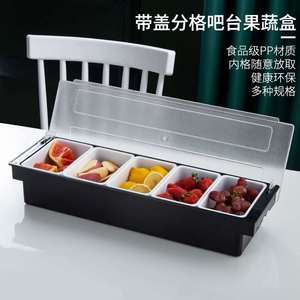 吧台调料塑料保鲜盒商用水果盒一体多格五六格厨房调味盒带盖大号