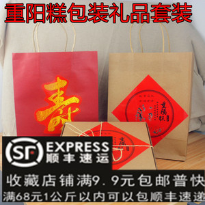 包邮九月九重阳糕老人礼品登高节敬老院糕点牛皮纸包装盒手提袋