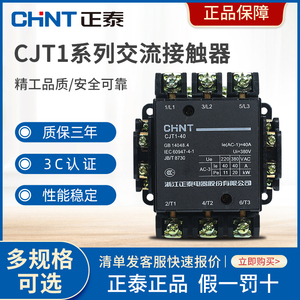 正泰交流接触器CJT1-10 220V 380V 127V 110V 36V 10A-150A可选