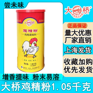 大桥鸡精粉1.05kg桶装大罐瓶装浓缩鸡精调味料鸡粉味精调料商用料