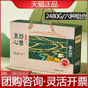 臻味鲜品屋杂粮礼盒大米三色藜麦米组合装五一劳动节员工福利礼品