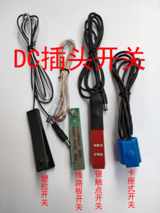 逆变器机头手捏开关手按开关固定架伸缩杆卡座一体式开关带线插头