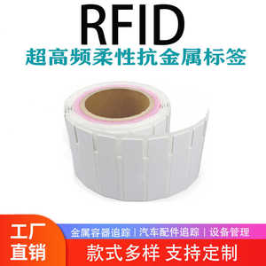 rfid柔性抗金属电子标签超高频不干胶射频芯片贴纸防水PET可打印