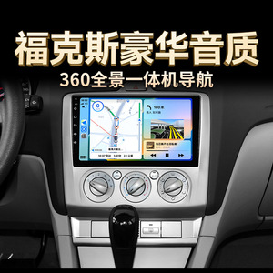 适用福特新老经典福克斯360全景倒车影像中控导航显示大屏一体机