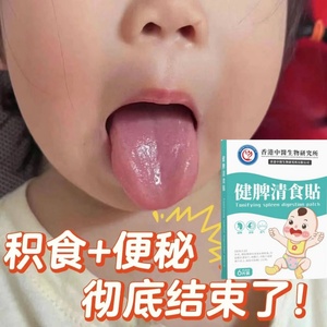 香港中医小儿健脾消积食贴婴儿鸡内金调理脾胃健胃消食化食积养胃