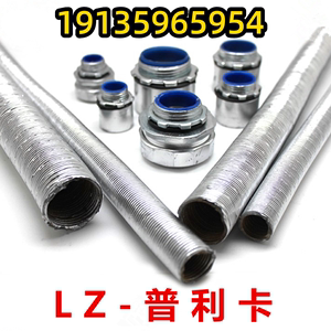 LZ-4热镀锌可挠金属电线保护套管 LV-5Z阻燃防水穿线普利卡管软管