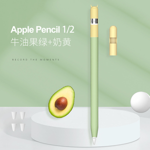 适用于apple pencil保护套一代二代苹果笔尖套膜12ipencil笔套防