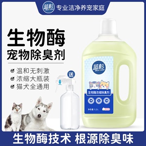 蓝杉生物酶除臭剂除猫尿清洗剂宠物狗狗猫砂猫尿除味剂分解剂喷雾