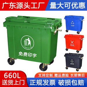 660升L环卫垃圾桶带轮超大容量型号挂车箱户外塑料加厚市政商用桶