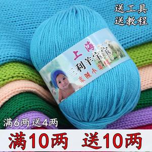 上海三利宝宝毛线牛奶棉蚕丝蛋白绒线钩针中粗婴儿毛线团手工编织