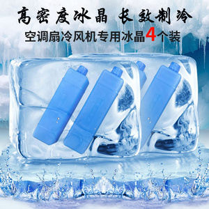 空调扇冰晶盒冷风机制冷冰晶保温箱冷藏冰板通用型蓝冰晶瓶反复冻