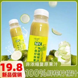 【100%鲜榨原汁】冷榨香水柠檬液NFC维无添加新纯广东柠檬浓缩汁