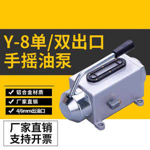 Y-8手摇泵Y-6手动冲床油泵HP-5手压油泵手摇式机床油泵润滑机油泵
