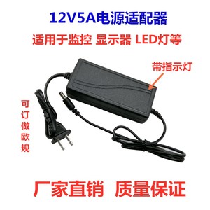 12v5a电源适配器 LED液晶显示器监控电源线3A4A6A8A10A硬盘充电器