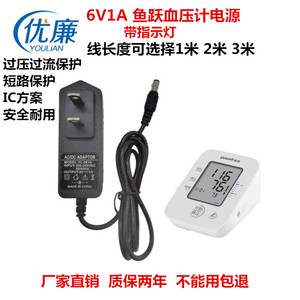 通用鱼跃电子血压计YE-680B 660F 610A 660C电源适配器充电器线6V