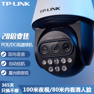 tplink TL-IPC5420X三目20倍光学变焦摄像机 400万红外夜视网络高速球语音对讲摄像头室外防水PoE供电和12VDC