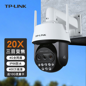 tplink TL-IPC5420X三目20倍光学变焦摄像机 400万红外夜视室外防水网络高速球语音对讲4G插卡无线wifi摄像头