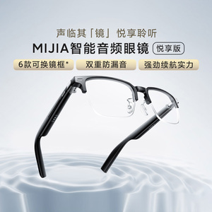 小米/MIJIA 智能音频眼镜多功能无线蓝牙耳机近视太阳镜可配镜片