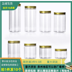 85金铝盖10个塑料罐食品级密封罐透明带盖零食储存罐子家用塑料瓶