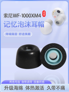 适用sony索尼wf1000xm4防滑耳塞耳帽聚氨酯记忆海绵耳套XM3蓝牙降噪耳机套C套隔音耳机塞防掉保护套滤网配件