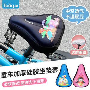 自行车坐垫套儿童加厚柔软硅胶坐垫平衡车座垫套童车舒适车座垫套