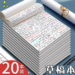 10本实惠装16开草稿本学生用考研专用高中大学加厚便宜米黄色护眼草稿纸空白纸草纸演算纸演草纸草搞抄打稿纸