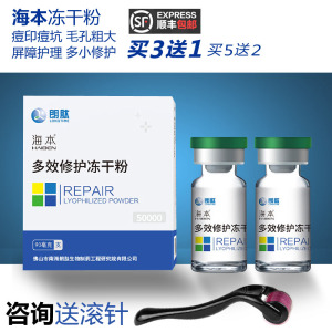 海本冻干粉这佳冻干粉多效修复冻干粉祛痘修复5000IU冻干粉