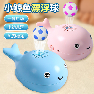 鲸鱼悬浮球电动风扇儿童玩具1一2-3岁宝宝益智小男孩女孩早教玩具