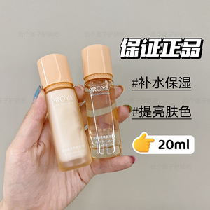 珀莱雅双抗水乳套装20ml小样面霜5g抗初老补水提亮修护敏感爽肤水