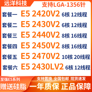 英特尔至强E5-2420 2430 2440 2450 2470V2 2430LV2 1356针X79CPU