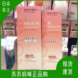 日本本土蜜浓minon水乳套装密浓氨基酸保湿乳液女敏感肌minion