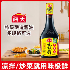 海天味极鲜750ml蒸鱼生抽老抽炒菜凉拌蘸料调味品家庭装肠粉汁鲜