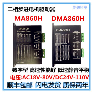 数字高速型二相860步进电机驱动器DMA860H步进驱动器MA860H